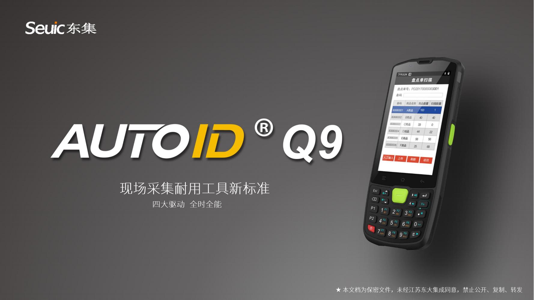 AUTOID Q9产品介绍V1.2(1)_00.jpg