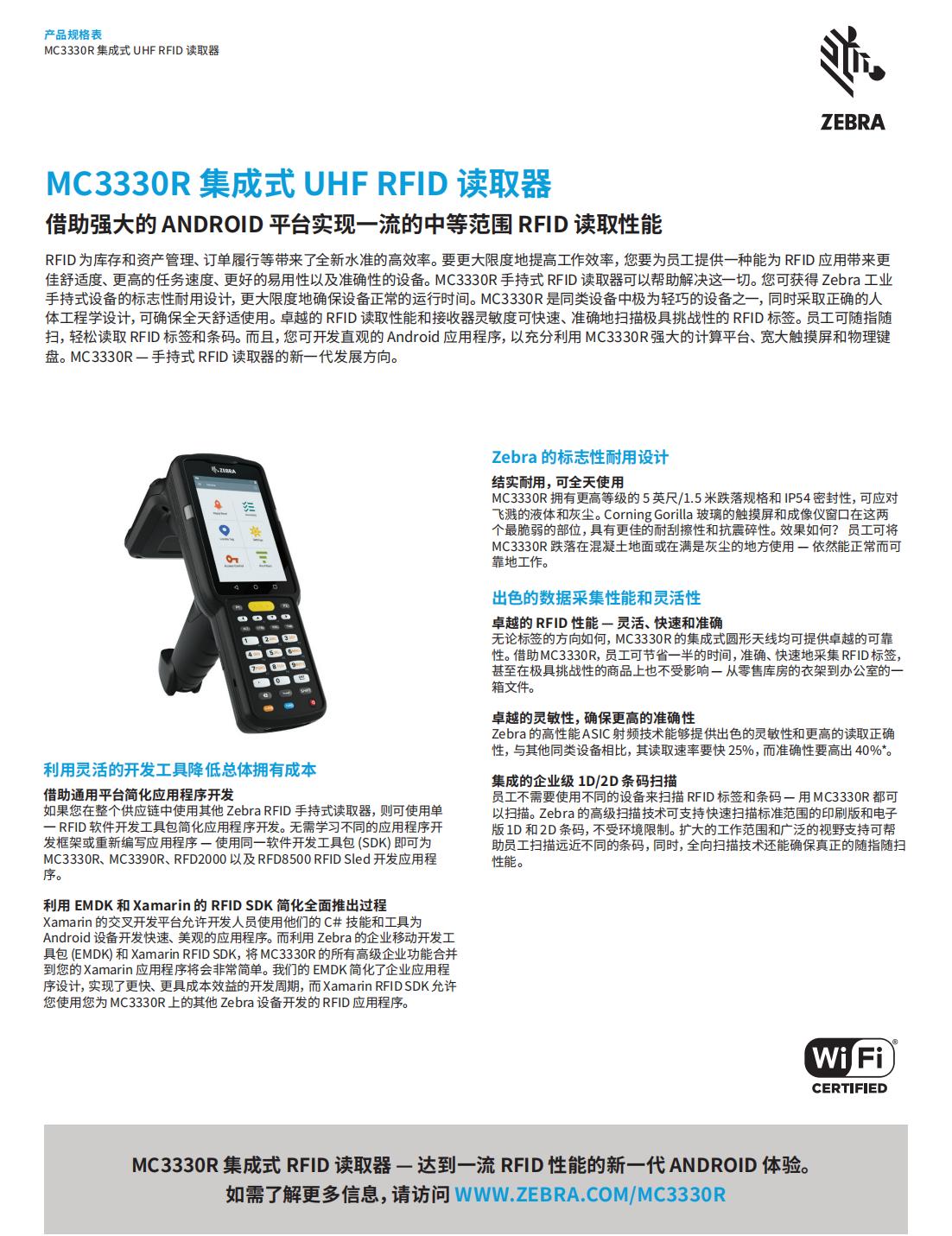 mc3330r-spec-sheet-zh-cn_00.jpg