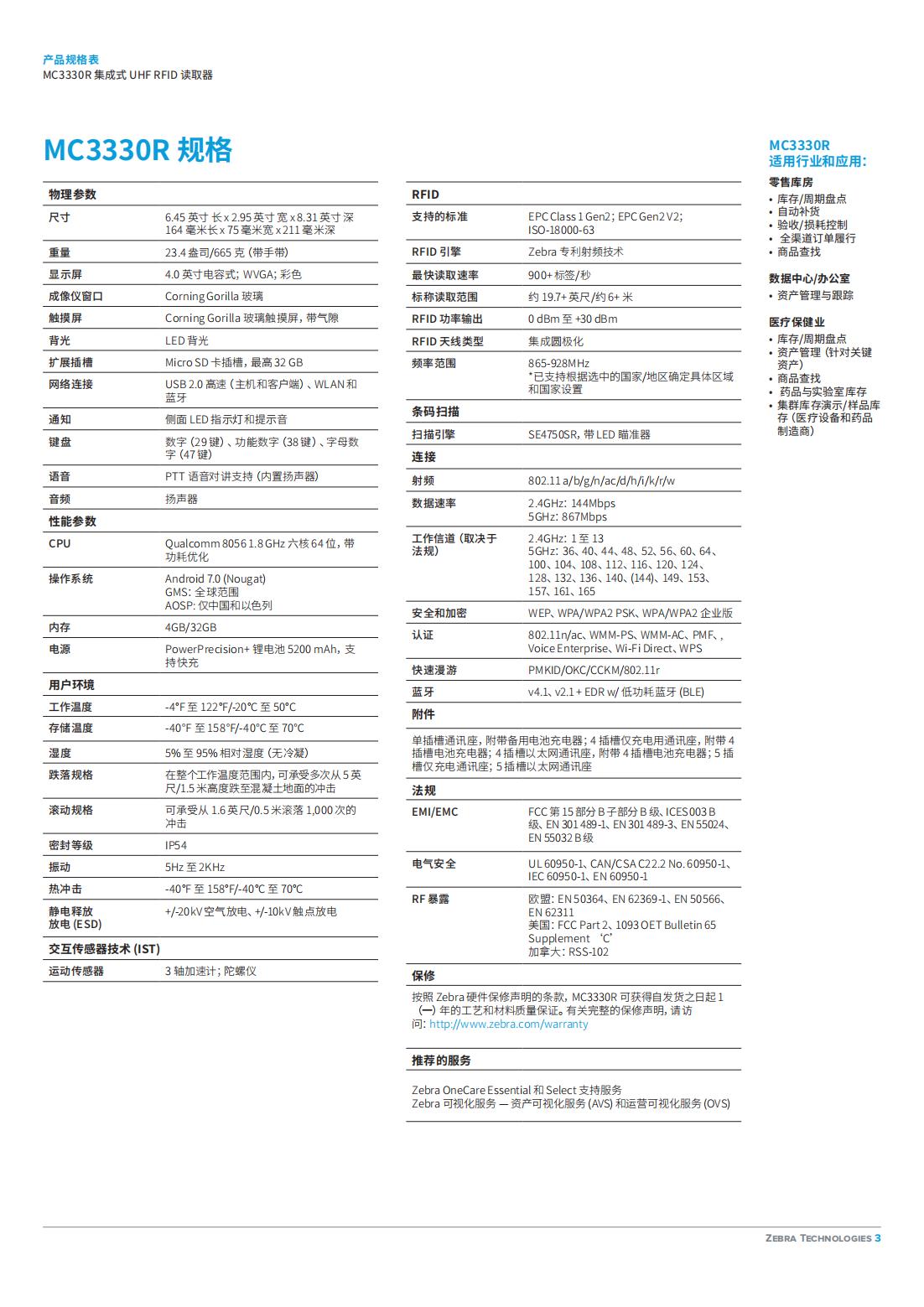 mc3330r-spec-sheet-zh-cn_02.jpg