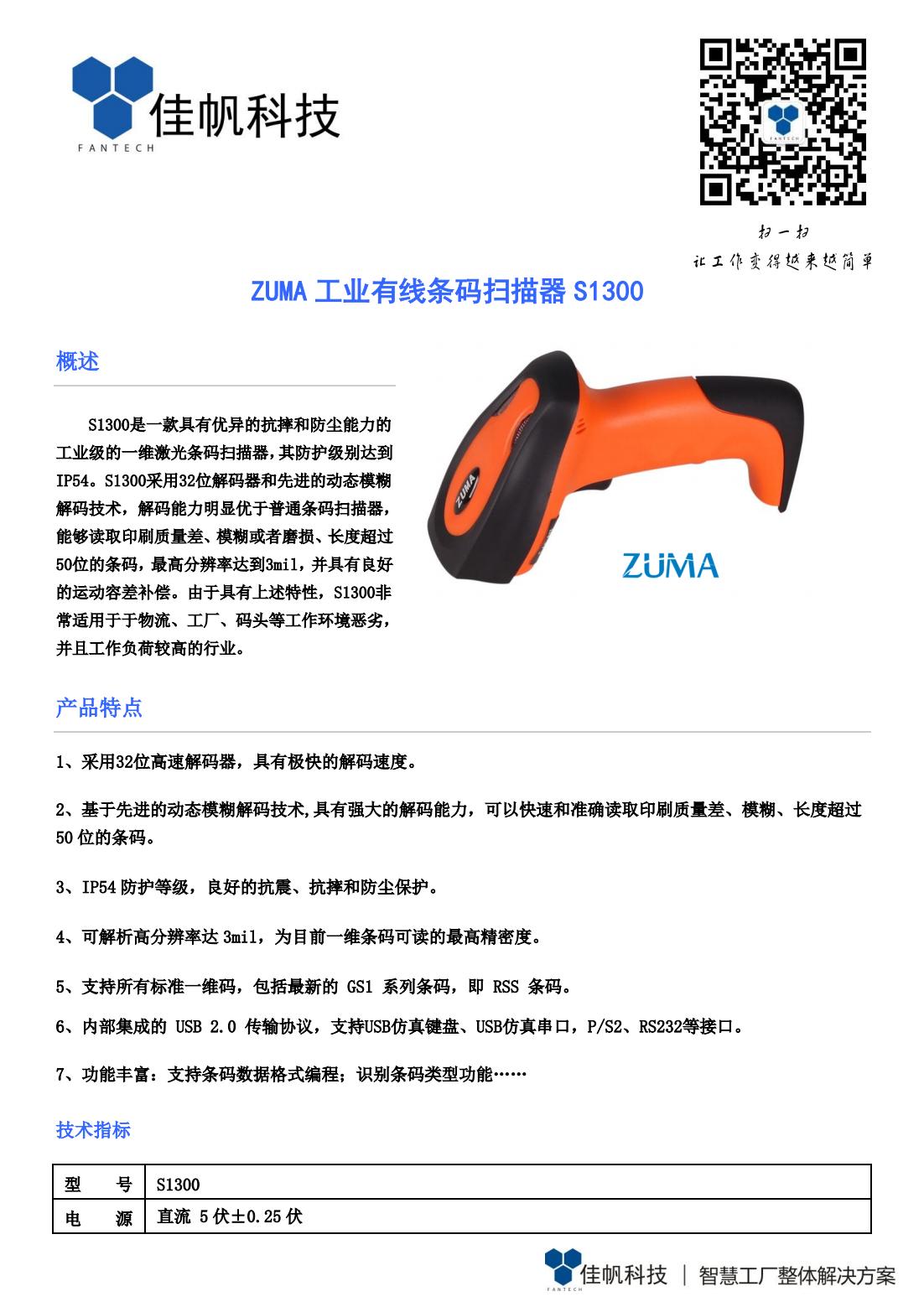 ZUMA S1300规格书_00.jpg
