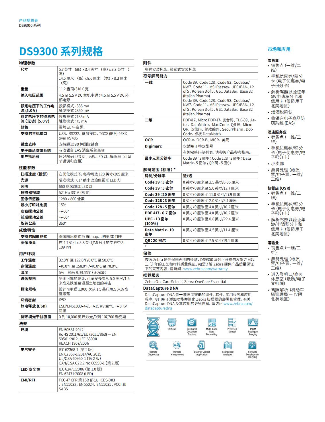 ds9300-series-spec-sheet-zh-cn_02.jpg
