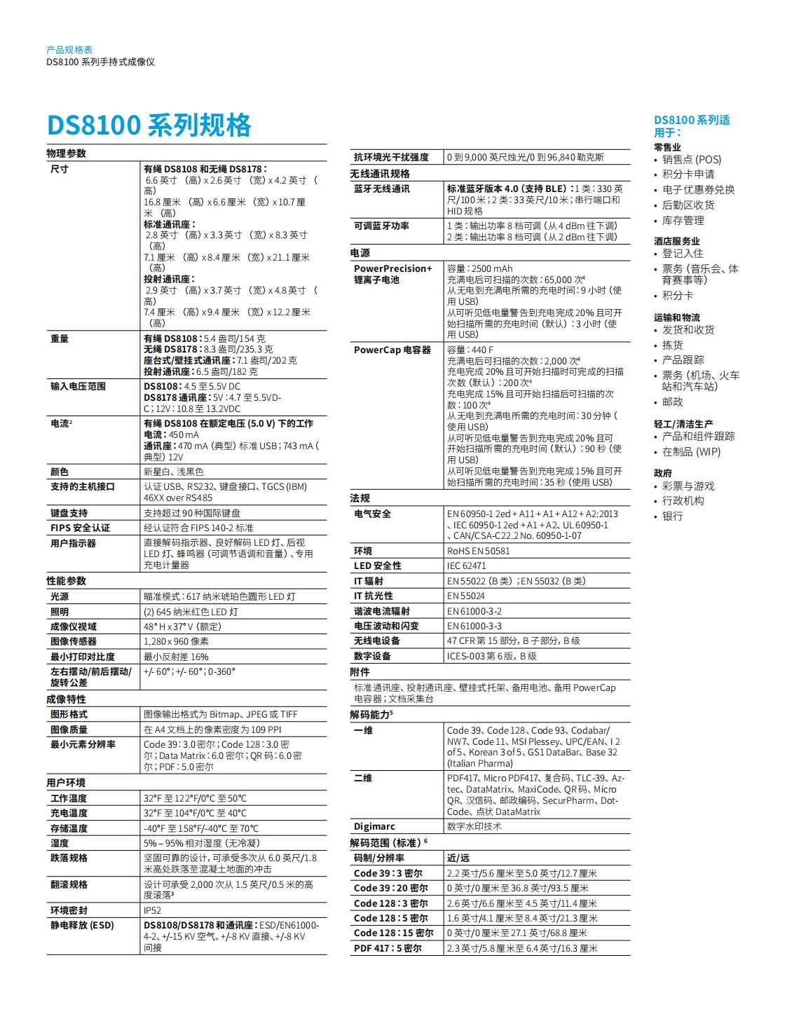 ds8100-series-spec-sheet-zh-cn_02.jpg