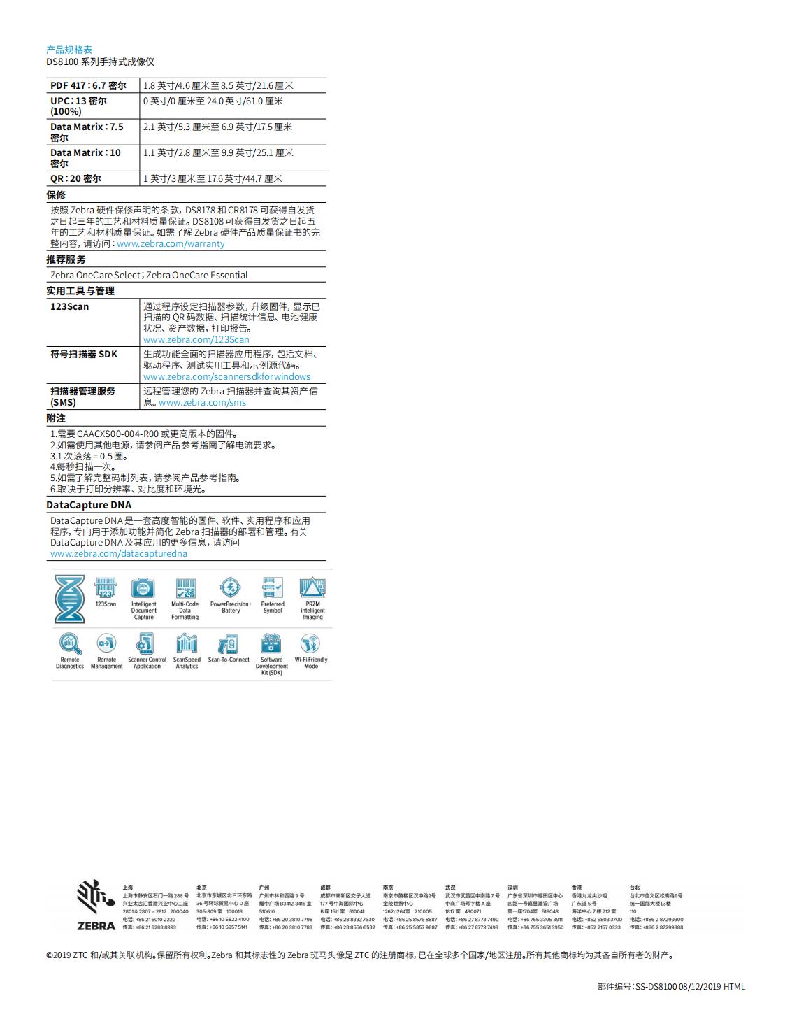 ds8100-series-spec-sheet-zh-cn_03.jpg