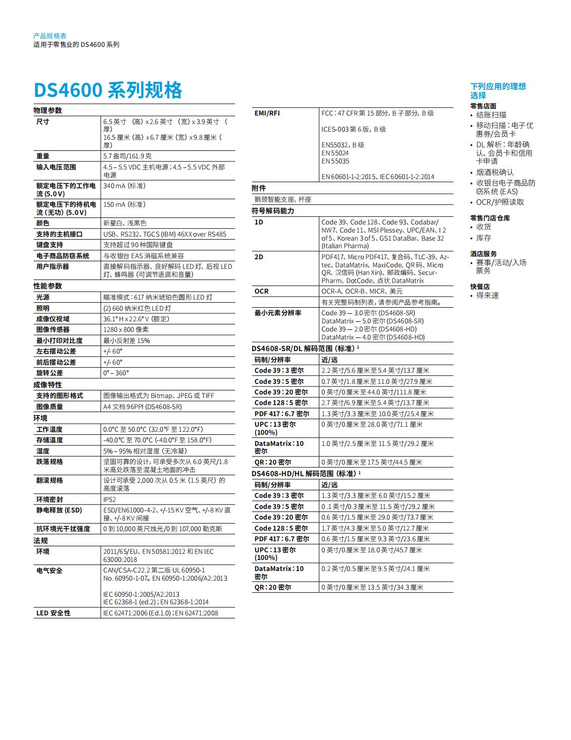 ds4608-sr-spec-sheet-zh-cn_02.jpg