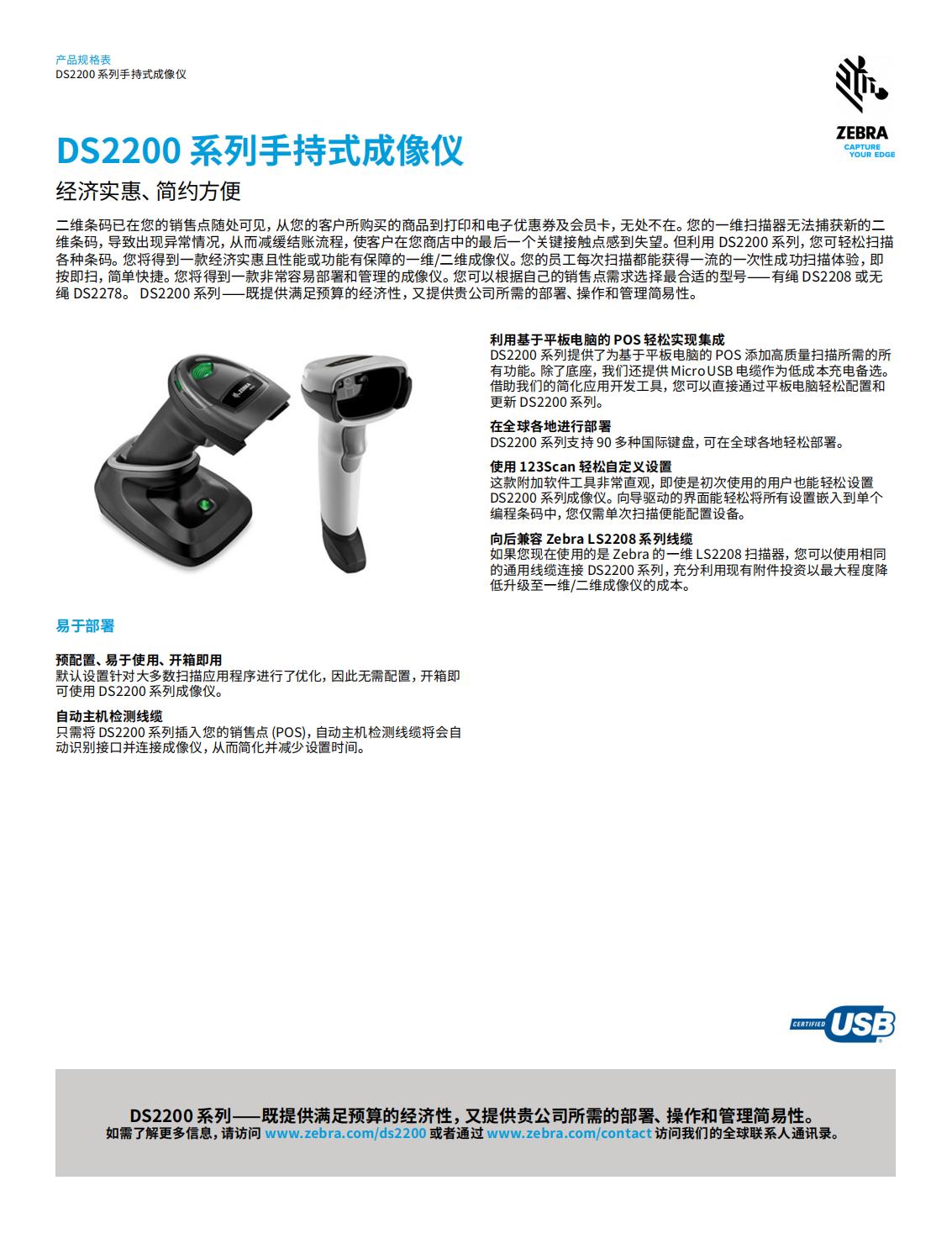 ds2200-series-spec-sheet-zh-cn_00.jpg