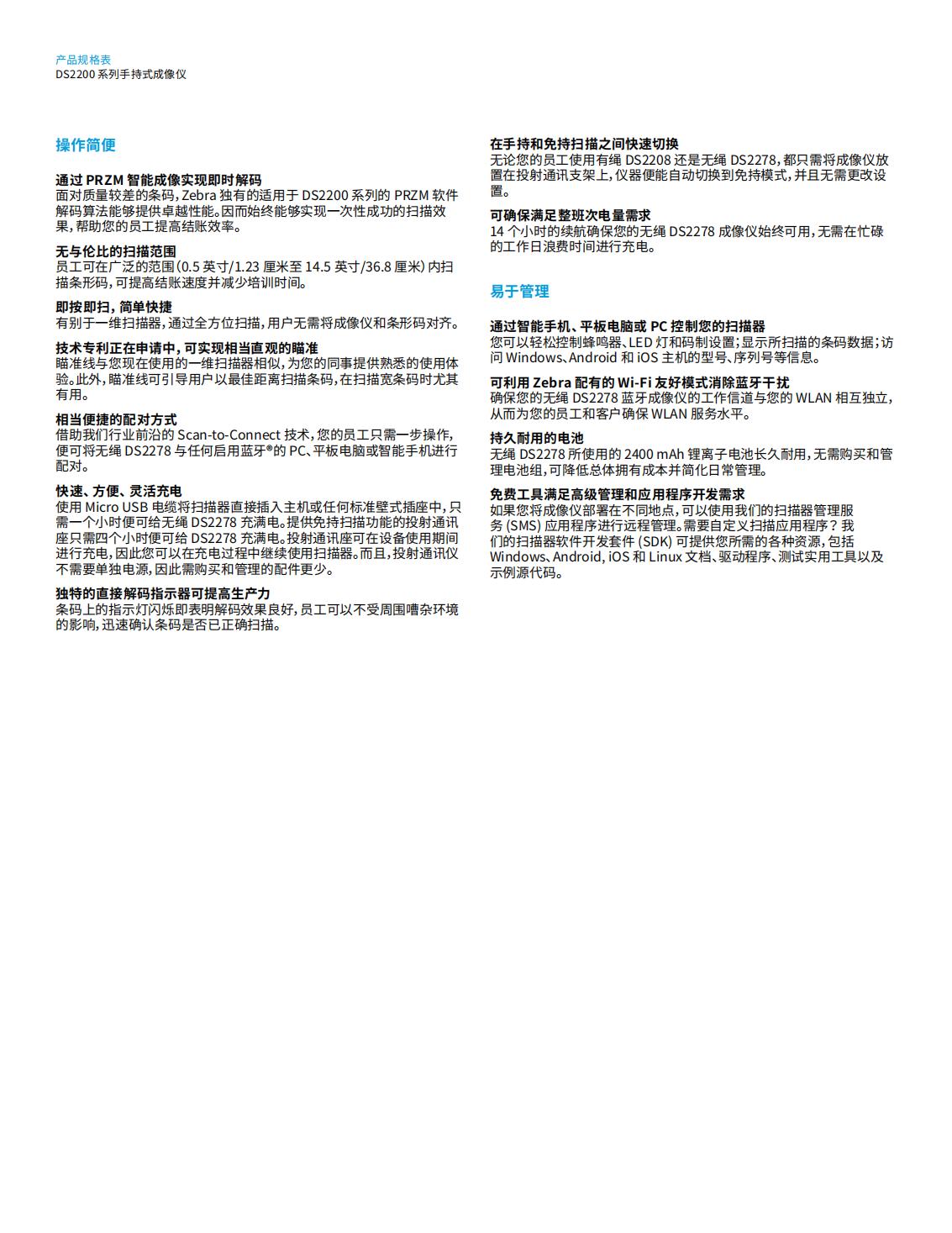 ds2200-series-spec-sheet-zh-cn_01.jpg