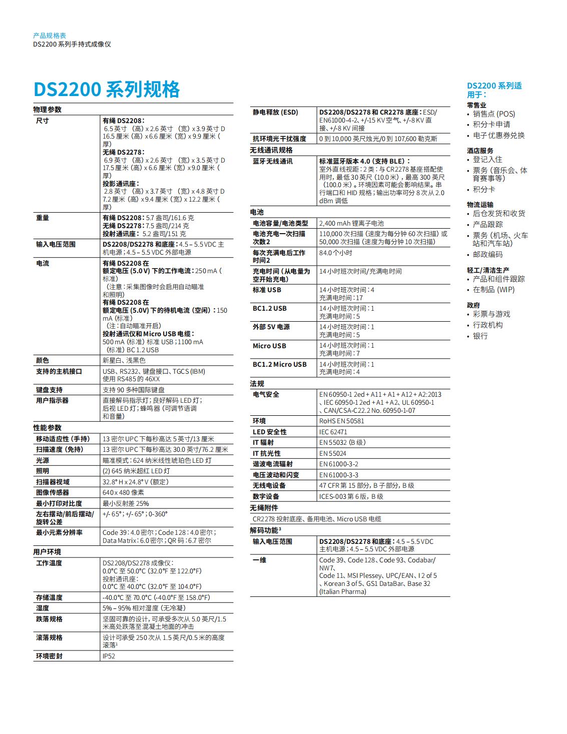 ds2200-series-spec-sheet-zh-cn_02.jpg