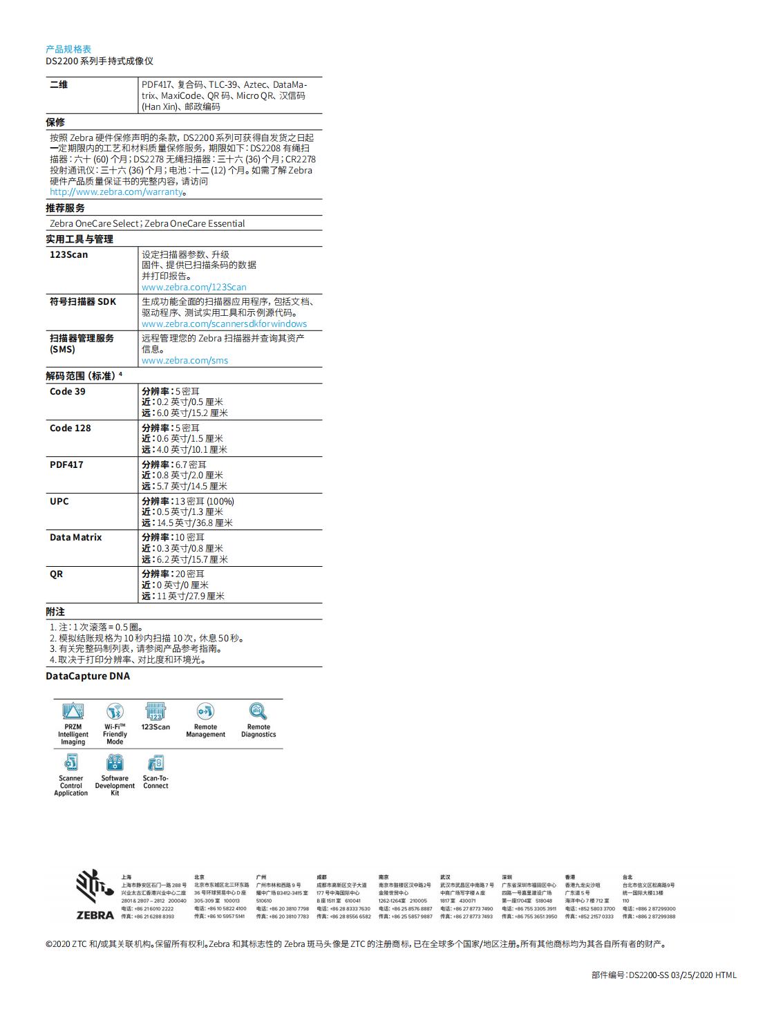ds2200-series-spec-sheet-zh-cn_03.jpg